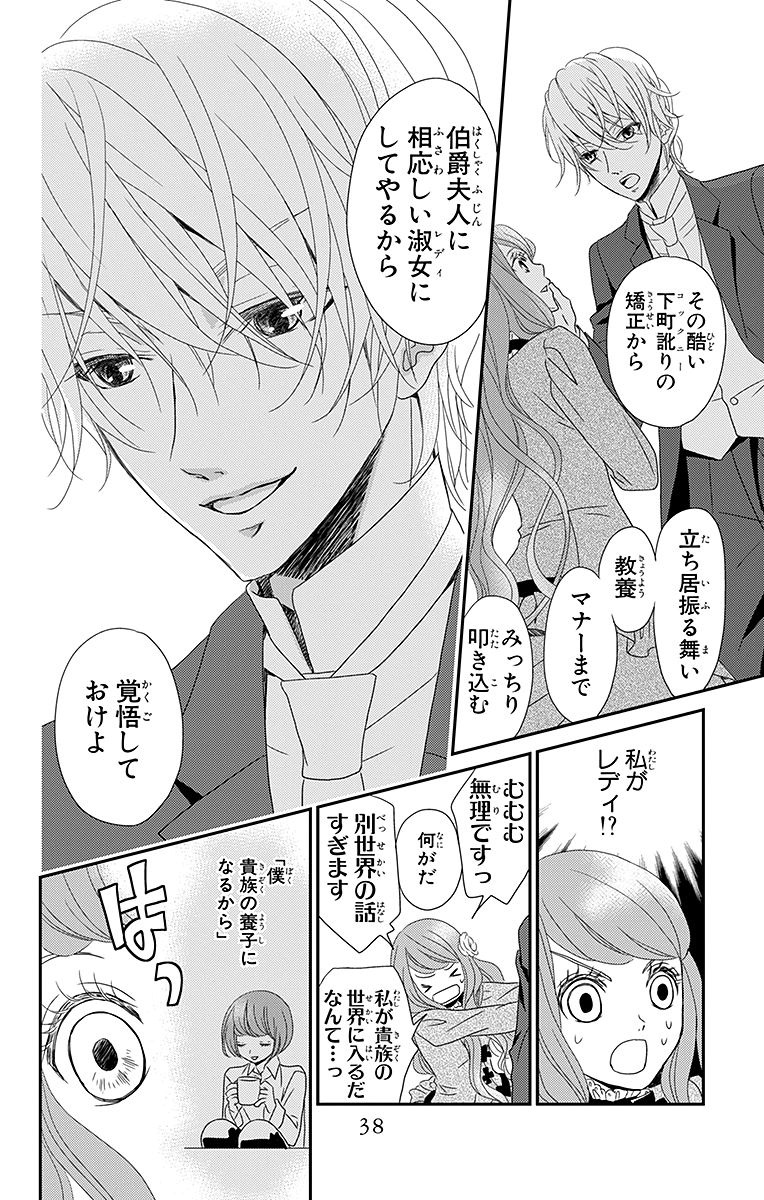 Kuro Hakushaku wa Hoshi o Mederu - Chapter 1 - Page 36