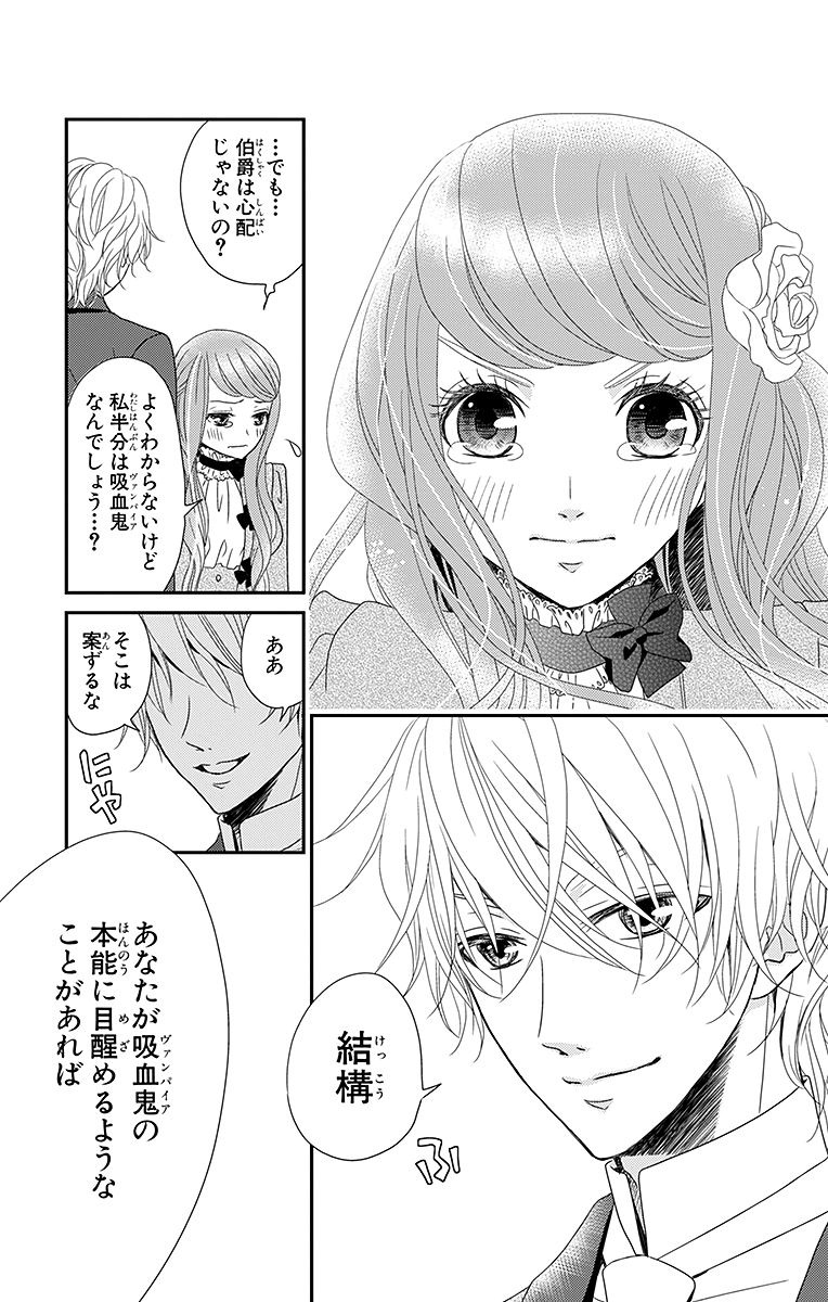 Kuro Hakushaku wa Hoshi o Mederu - Chapter 1 - Page 39