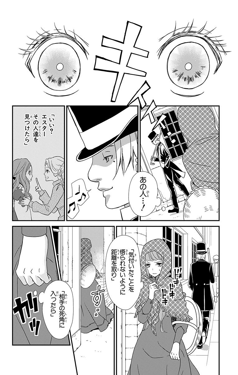 Kuro Hakushaku wa Hoshi o Mederu - Chapter 1 - Page 4