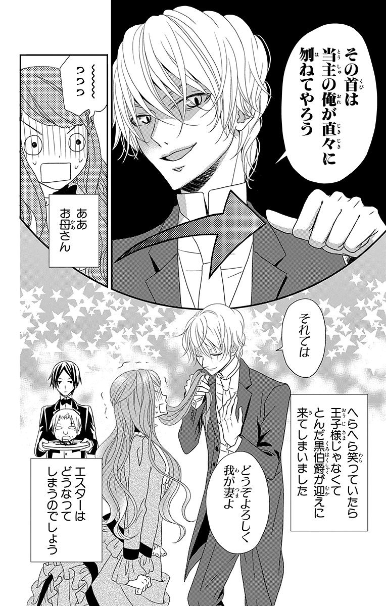 Kuro Hakushaku wa Hoshi o Mederu - Chapter 1 - Page 40