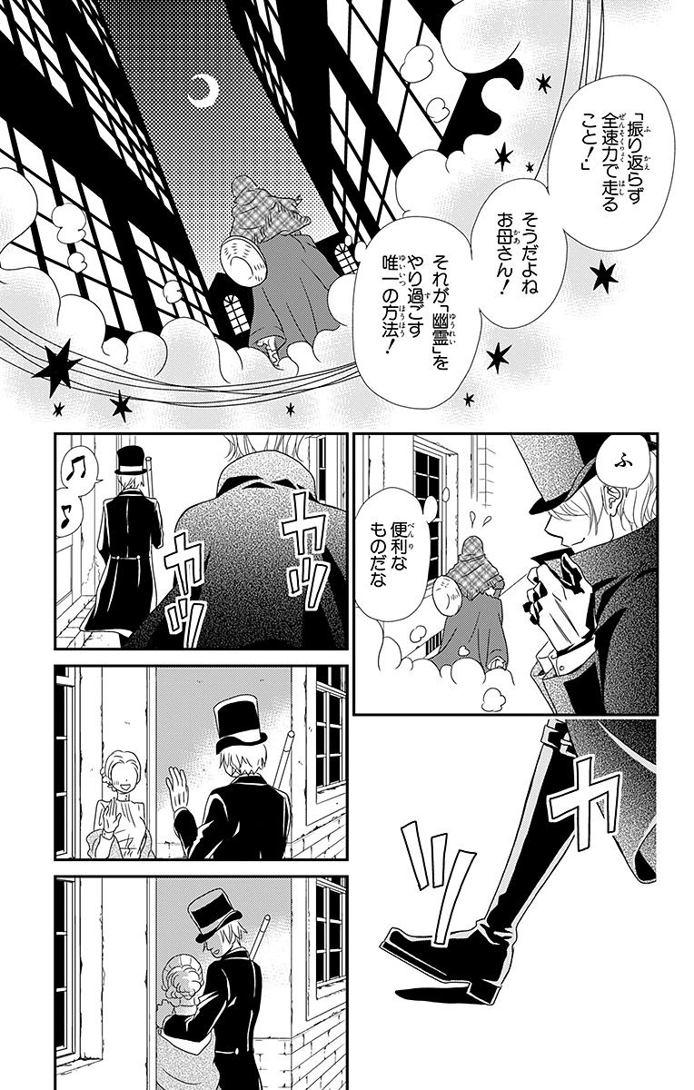 Kuro Hakushaku wa Hoshi o Mederu - Chapter 1 - Page 5