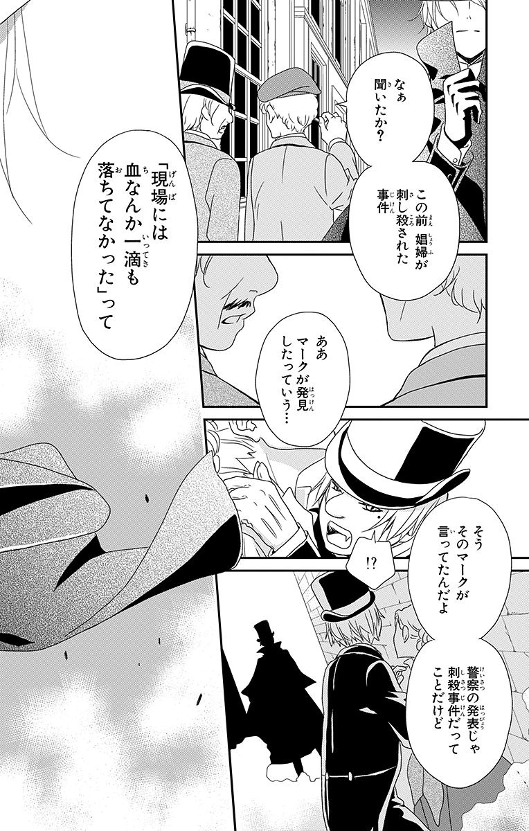 Kuro Hakushaku wa Hoshi o Mederu - Chapter 1 - Page 6