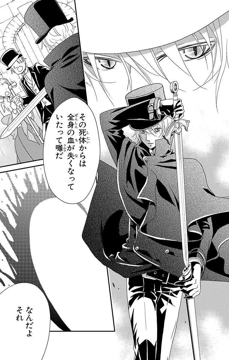 Kuro Hakushaku wa Hoshi o Mederu - Chapter 1 - Page 7