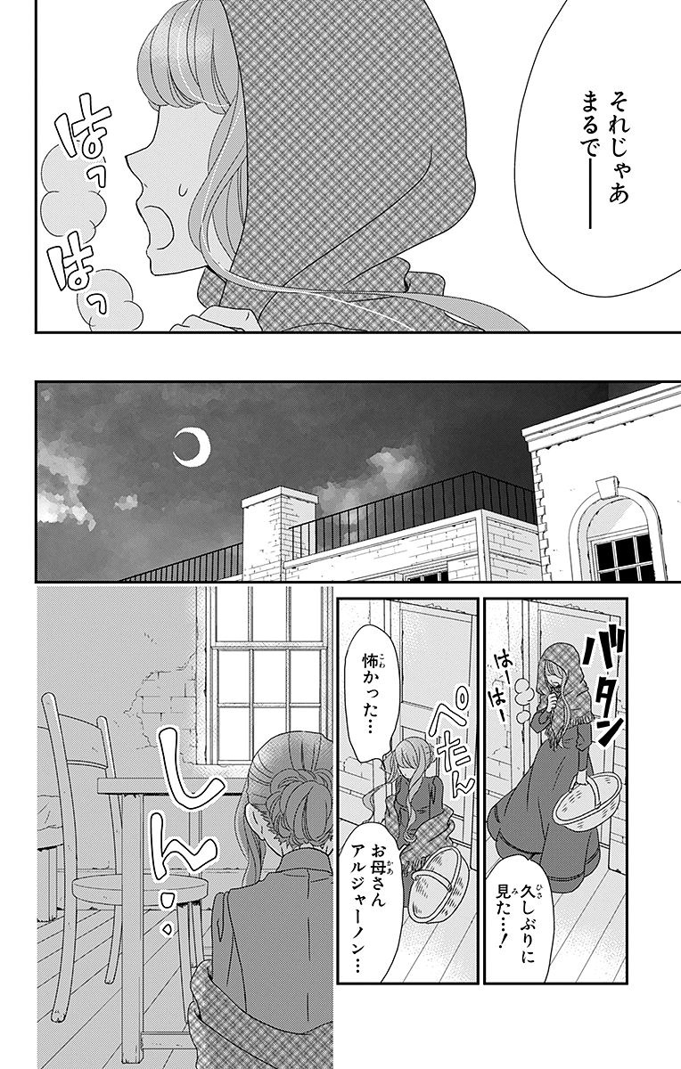 Kuro Hakushaku wa Hoshi o Mederu - Chapter 1 - Page 8