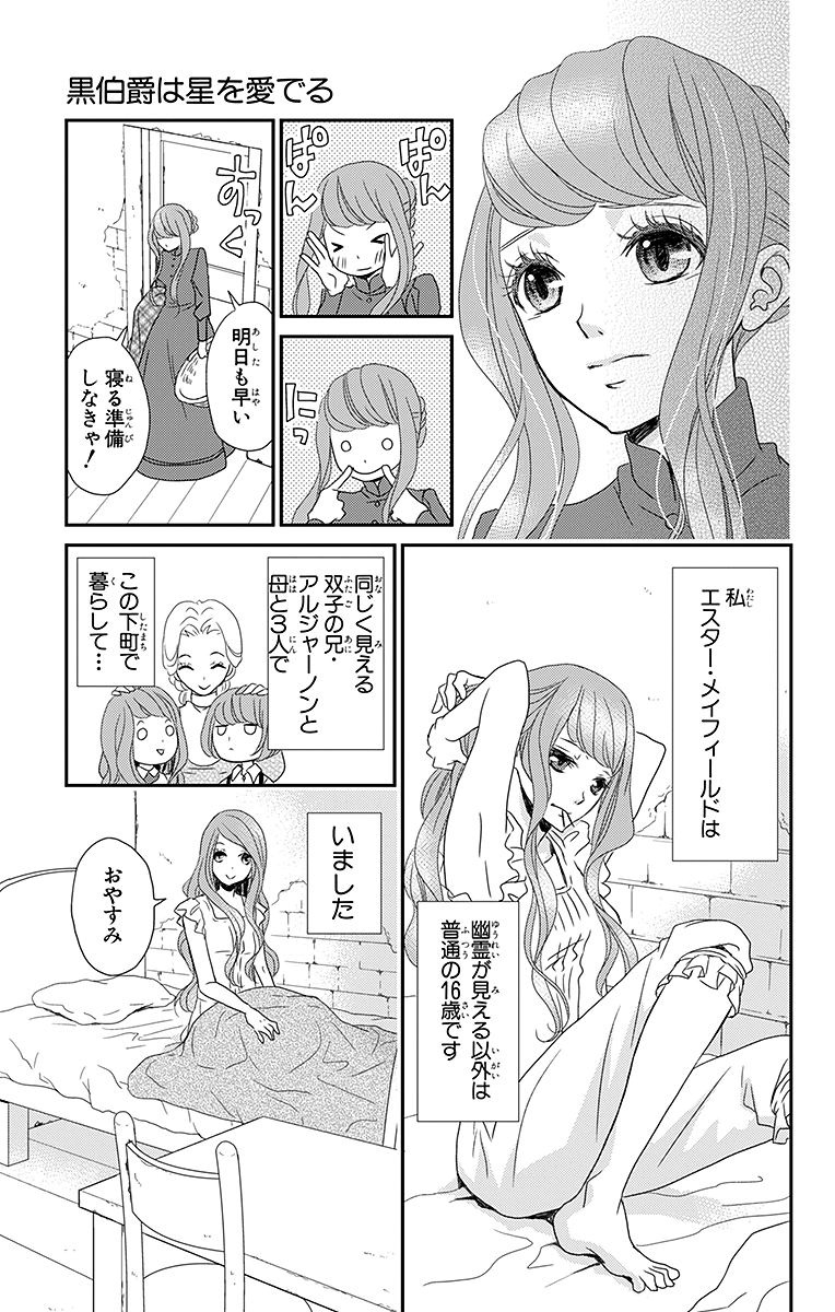 Kuro Hakushaku wa Hoshi o Mederu - Chapter 1 - Page 9