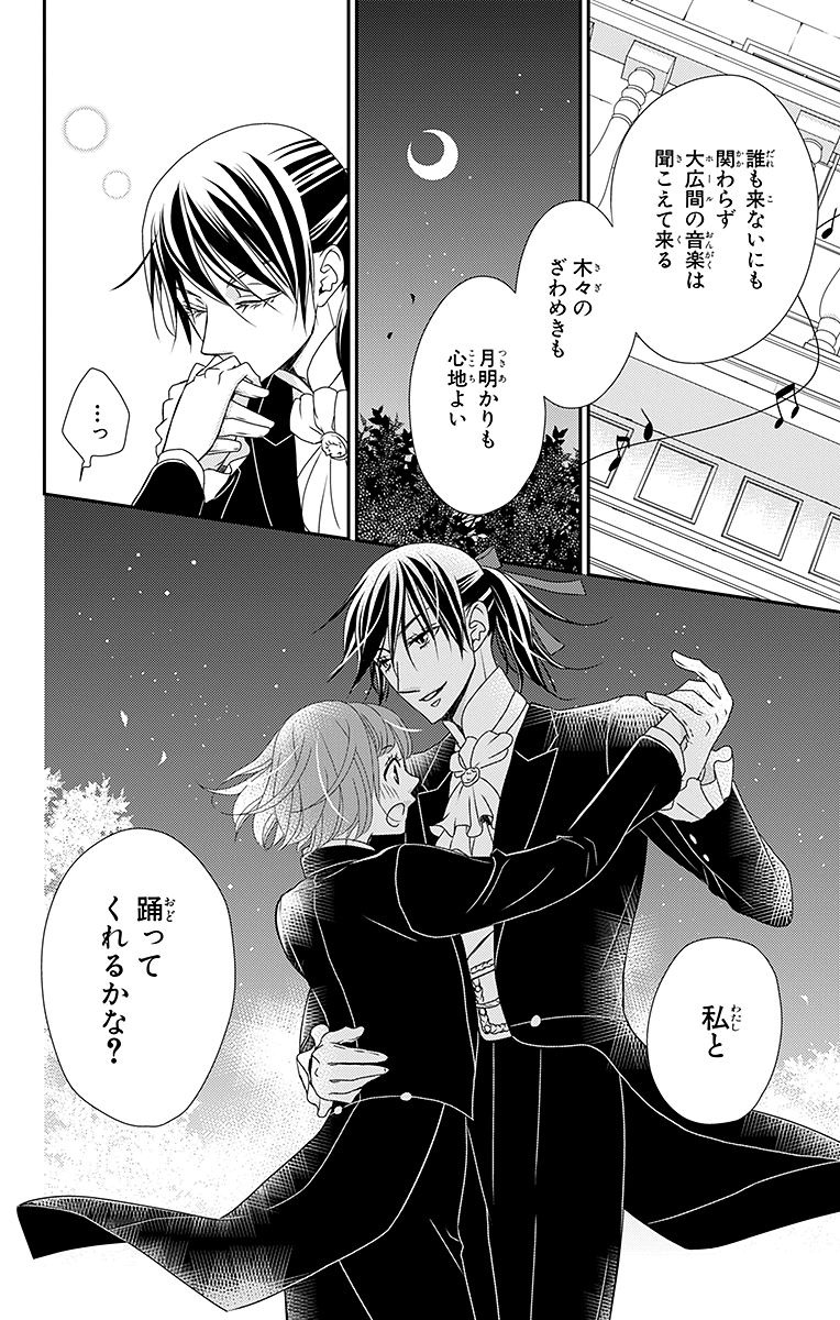 Kuro Hakushaku wa Hoshi o Mederu - Chapter 10 - Page 10