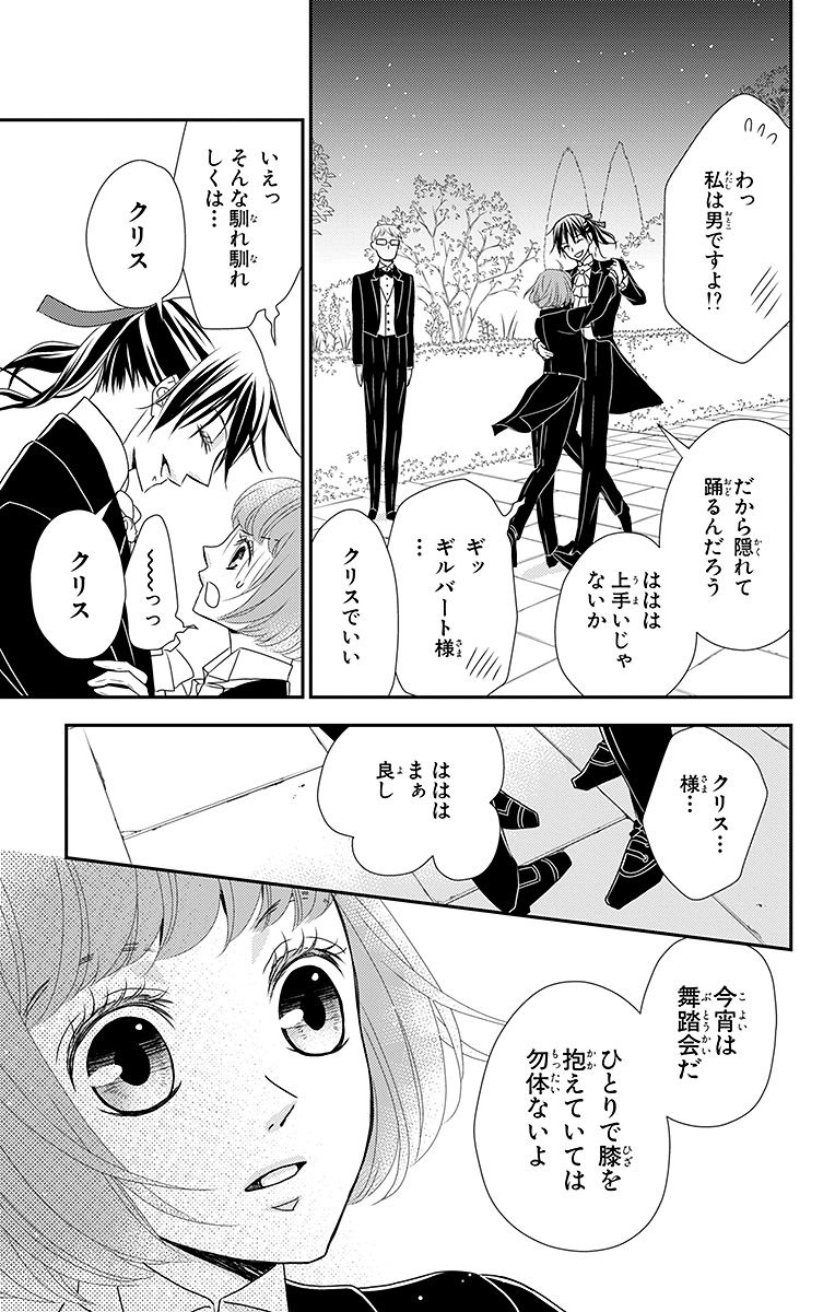 Kuro Hakushaku wa Hoshi o Mederu - Chapter 10 - Page 11