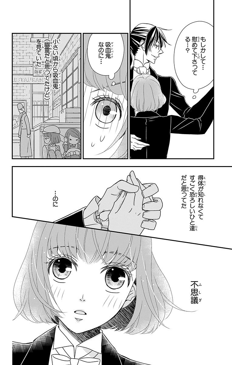 Kuro Hakushaku wa Hoshi o Mederu - Chapter 10 - Page 12