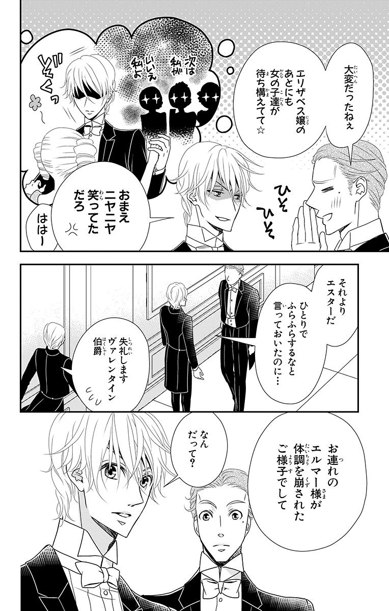 Kuro Hakushaku wa Hoshi o Mederu - Chapter 10 - Page 14