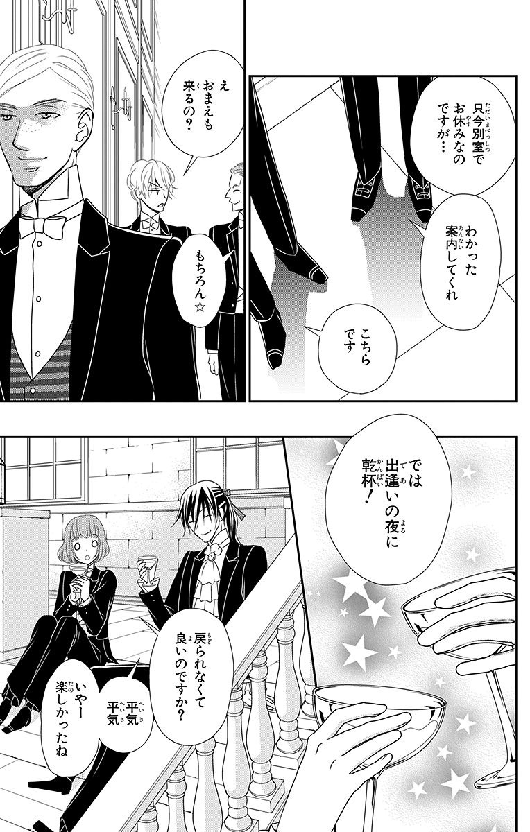 Kuro Hakushaku wa Hoshi o Mederu - Chapter 10 - Page 15