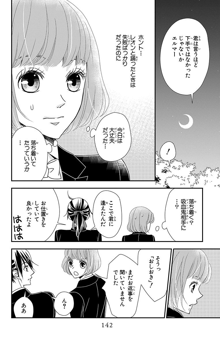 Kuro Hakushaku wa Hoshi o Mederu - Chapter 10 - Page 16