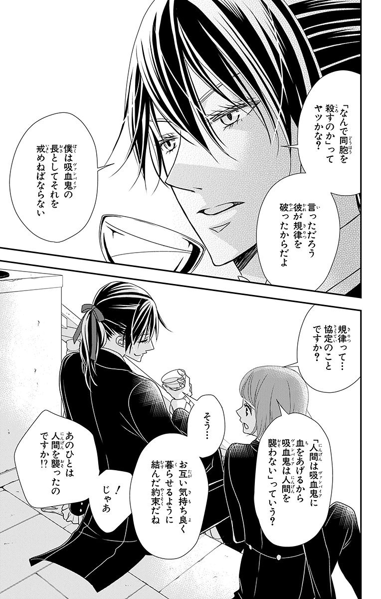 Kuro Hakushaku wa Hoshi o Mederu - Chapter 10 - Page 17