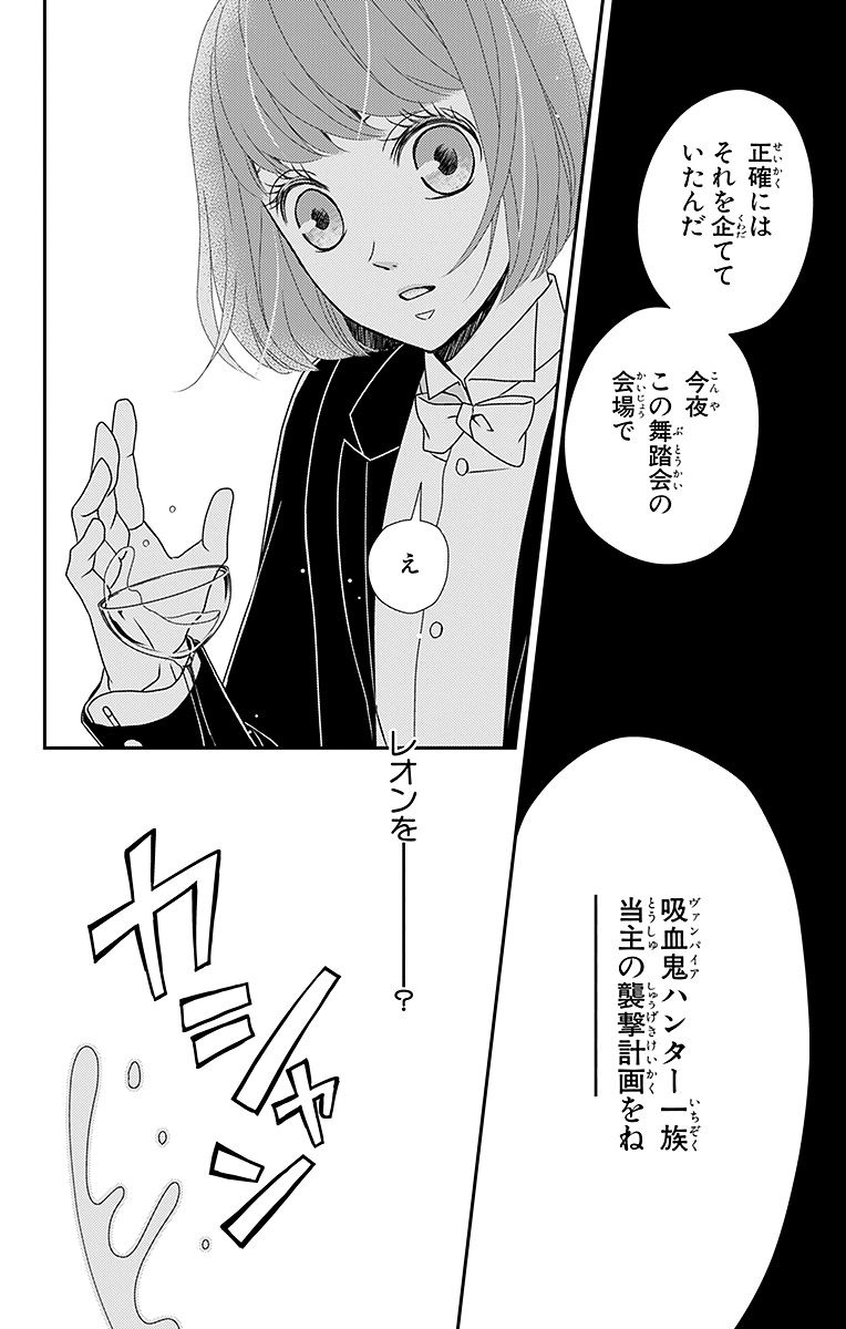 Kuro Hakushaku wa Hoshi o Mederu - Chapter 10 - Page 18