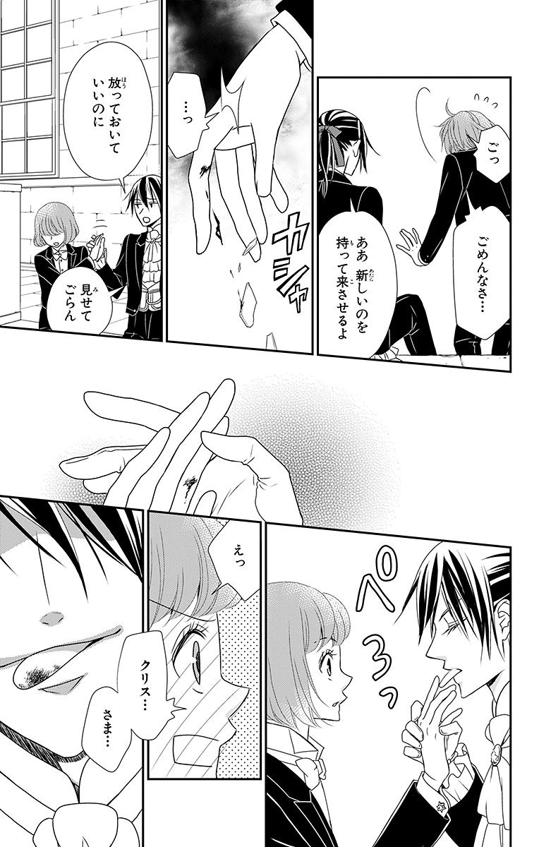 Kuro Hakushaku wa Hoshi o Mederu - Chapter 10 - Page 19