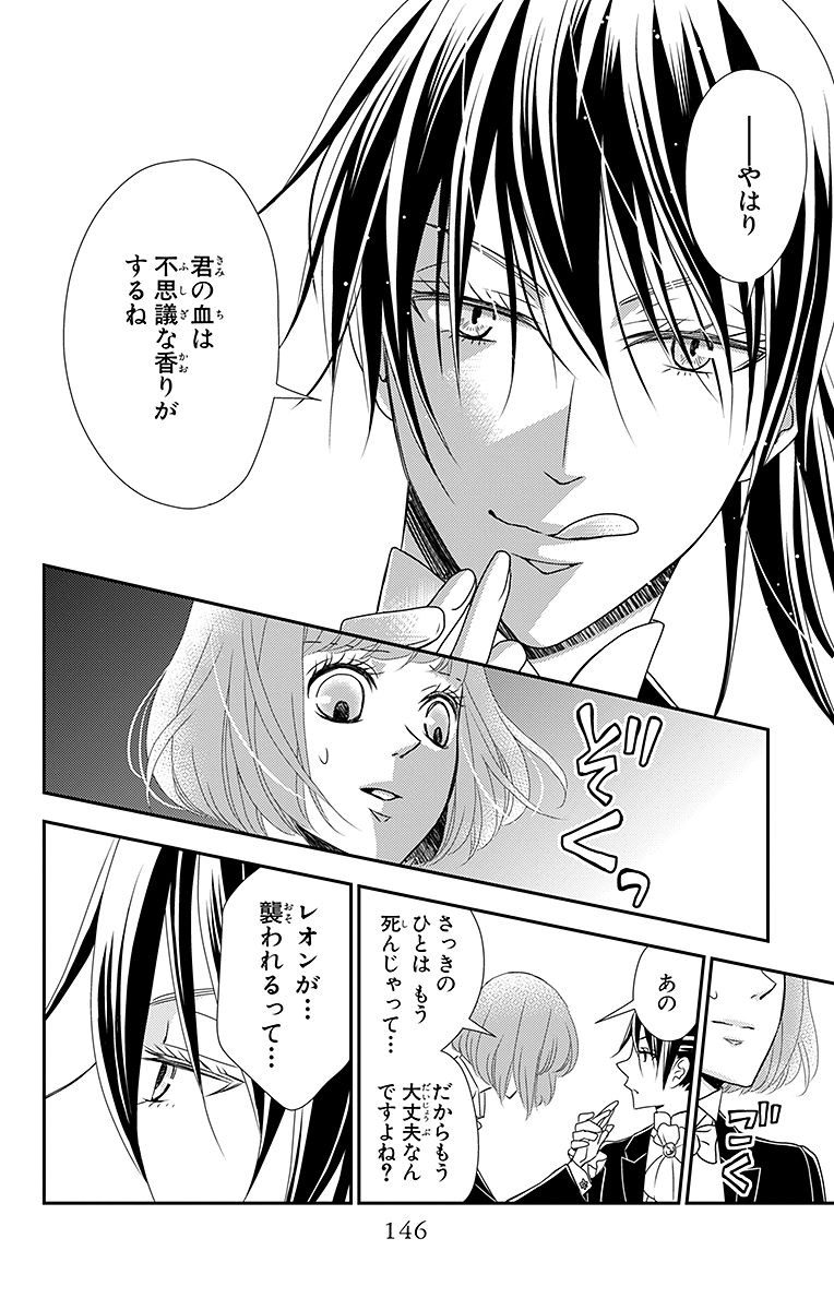 Kuro Hakushaku wa Hoshi o Mederu - Chapter 10 - Page 20