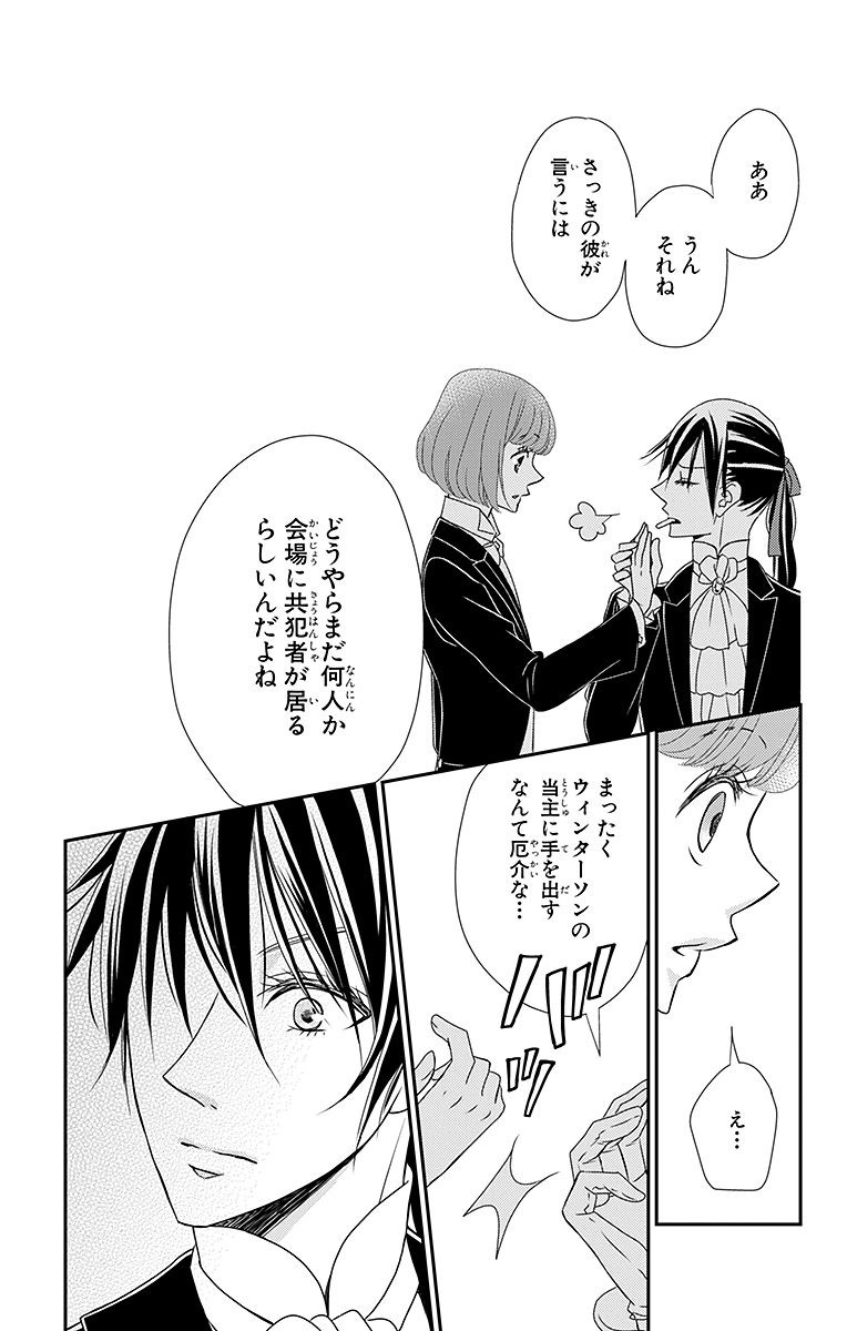 Kuro Hakushaku wa Hoshi o Mederu - Chapter 10 - Page 21