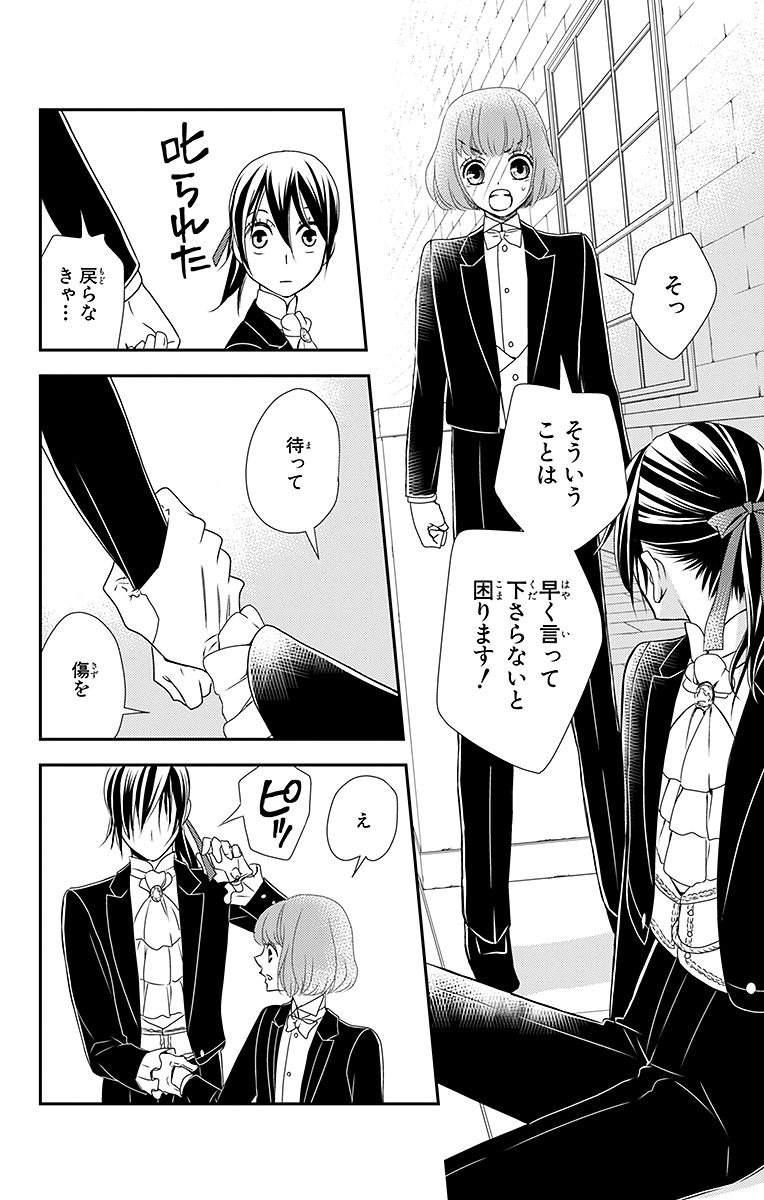 Kuro Hakushaku wa Hoshi o Mederu - Chapter 10 - Page 22