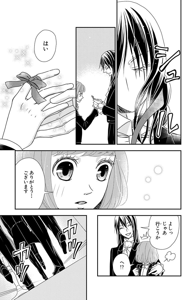 Kuro Hakushaku wa Hoshi o Mederu - Chapter 10 - Page 23