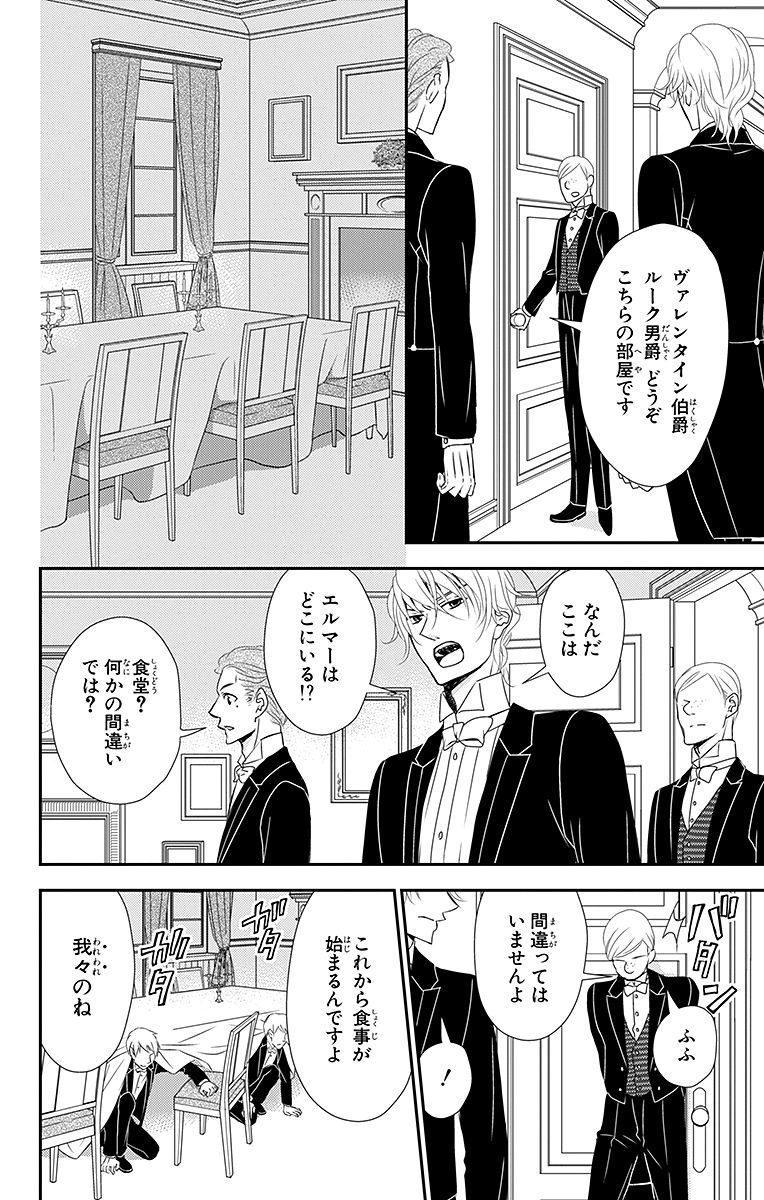 Kuro Hakushaku wa Hoshi o Mederu - Chapter 10 - Page 24