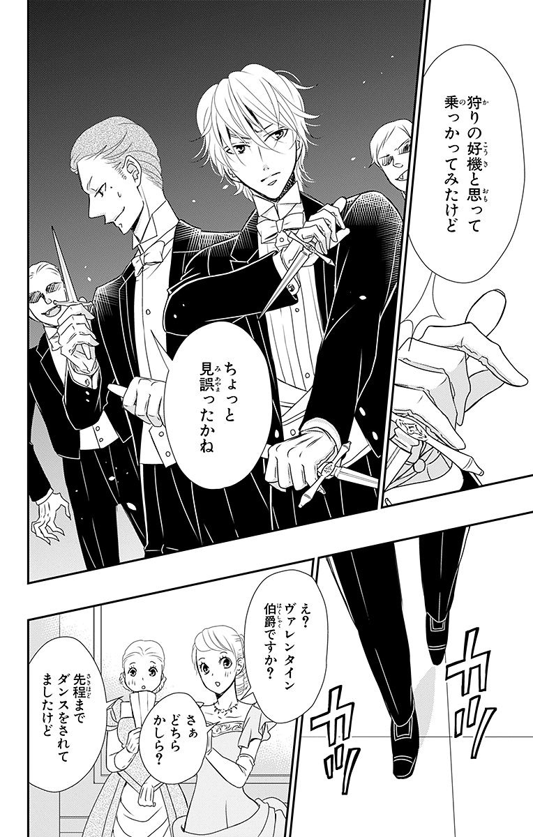 Kuro Hakushaku wa Hoshi o Mederu - Chapter 10 - Page 26