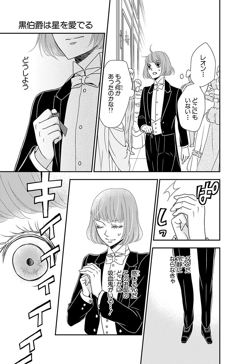 Kuro Hakushaku wa Hoshi o Mederu - Chapter 10 - Page 27