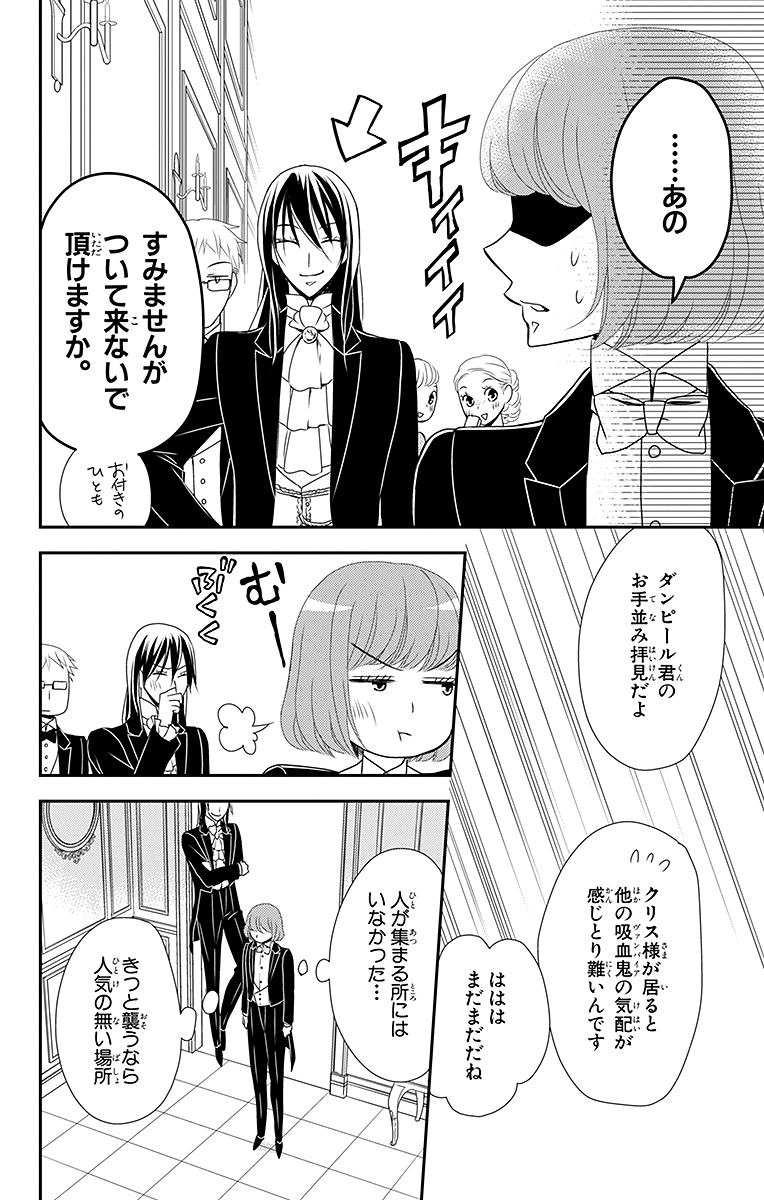 Kuro Hakushaku wa Hoshi o Mederu - Chapter 10 - Page 28