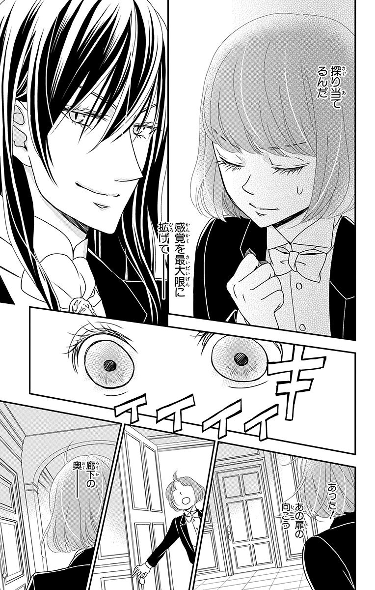 Kuro Hakushaku wa Hoshi o Mederu - Chapter 10 - Page 29