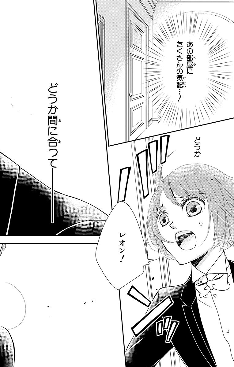 Kuro Hakushaku wa Hoshi o Mederu - Chapter 10 - Page 30