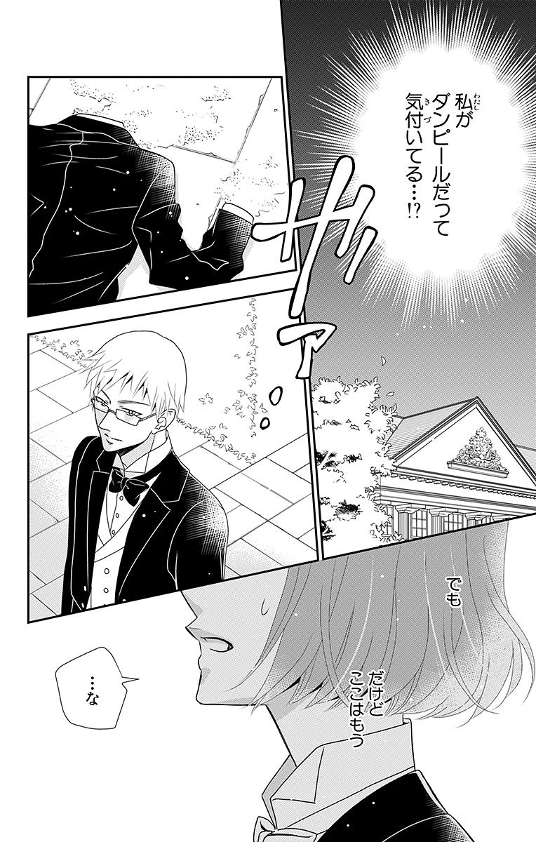 Kuro Hakushaku wa Hoshi o Mederu - Chapter 10 - Page 4