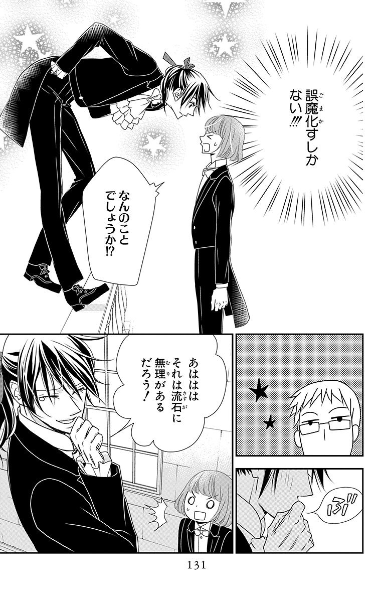 Kuro Hakushaku wa Hoshi o Mederu - Chapter 10 - Page 5