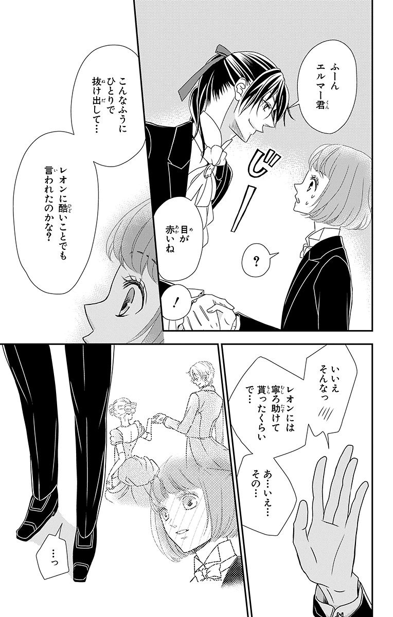 Kuro Hakushaku wa Hoshi o Mederu - Chapter 10 - Page 7