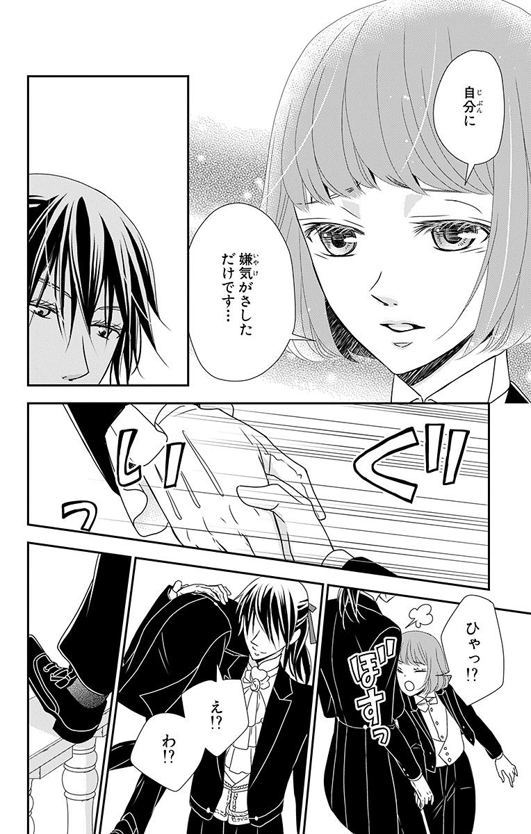 Kuro Hakushaku wa Hoshi o Mederu - Chapter 10 - Page 8