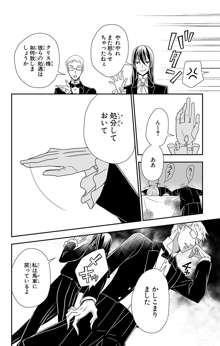 Kuro Hakushaku wa Hoshi o Mederu - Chapter 11 - Page 10