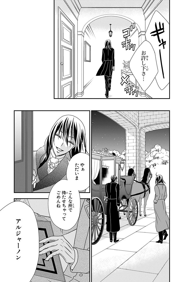 Kuro Hakushaku wa Hoshi o Mederu - Chapter 11 - Page 11