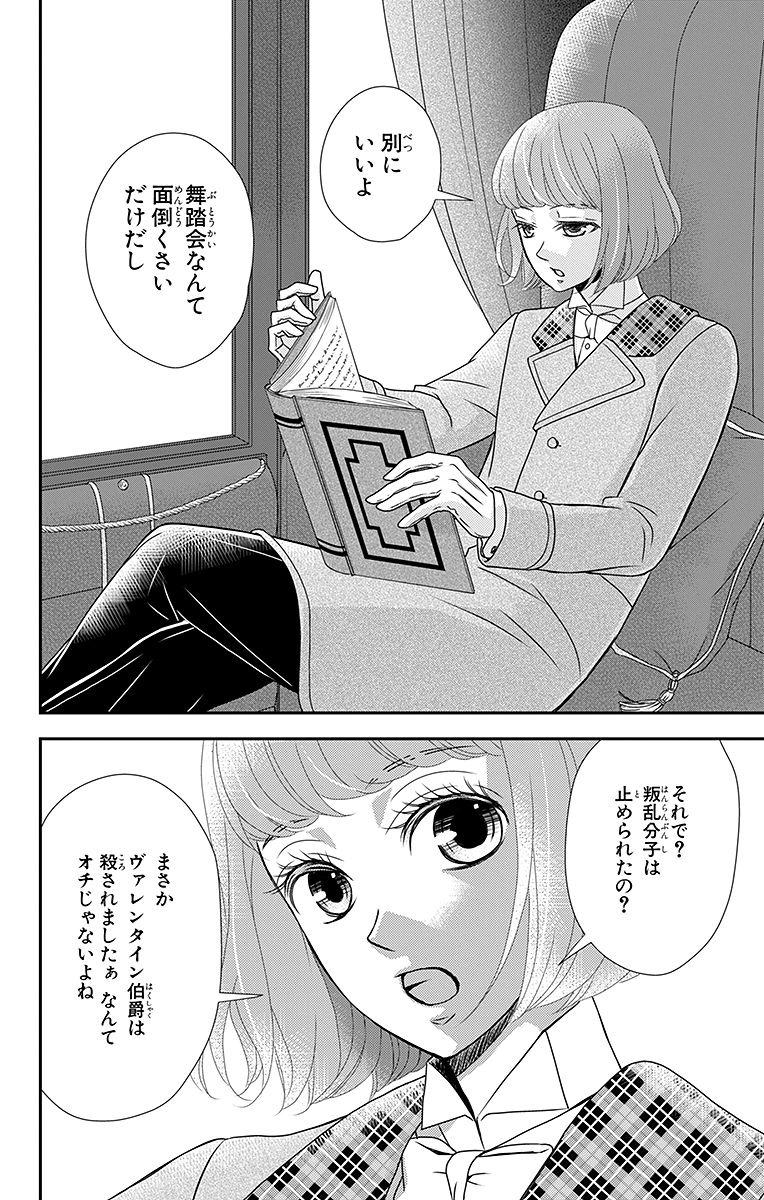 Kuro Hakushaku wa Hoshi o Mederu - Chapter 11 - Page 12