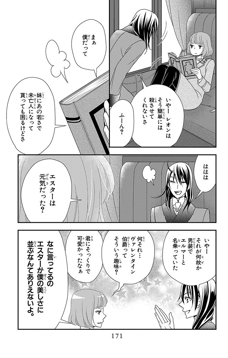 Kuro Hakushaku wa Hoshi o Mederu - Chapter 11 - Page 13