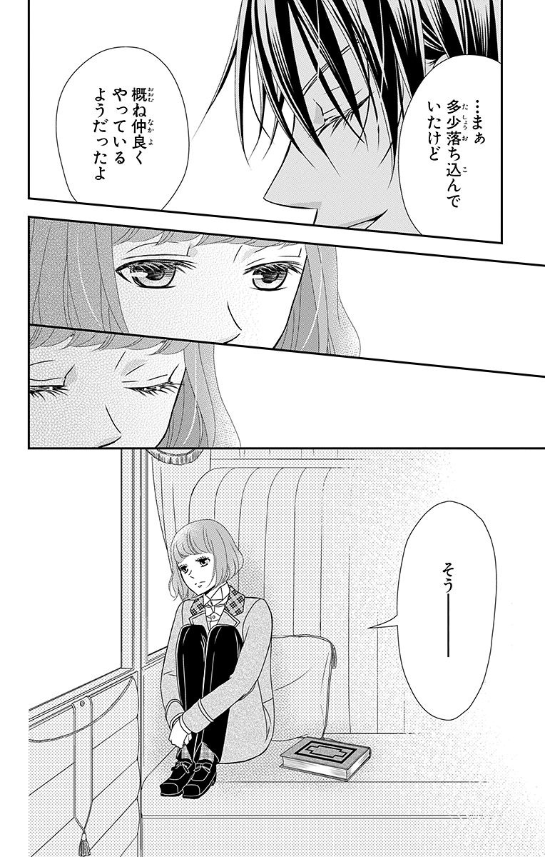 Kuro Hakushaku wa Hoshi o Mederu - Chapter 11 - Page 14