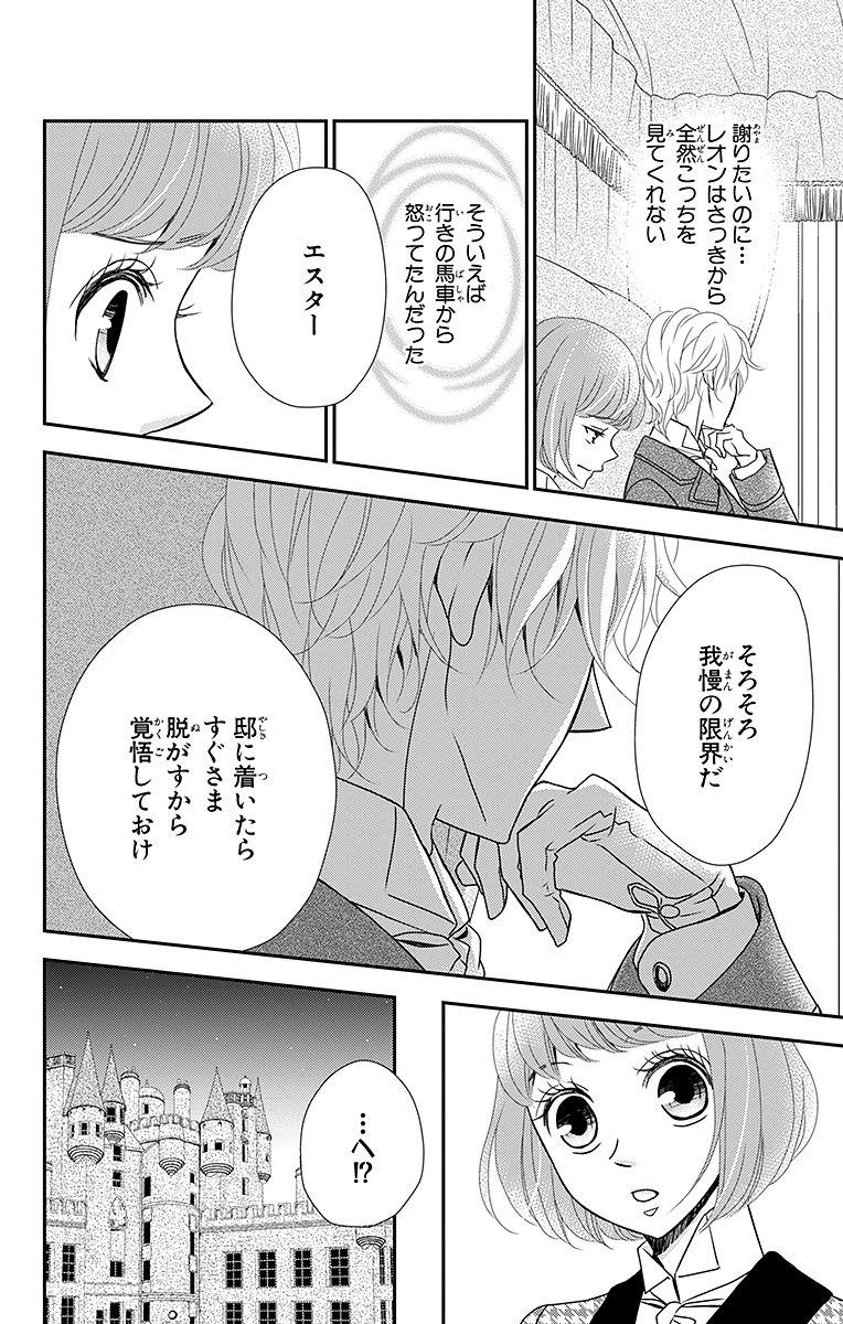 Kuro Hakushaku wa Hoshi o Mederu - Chapter 11 - Page 16