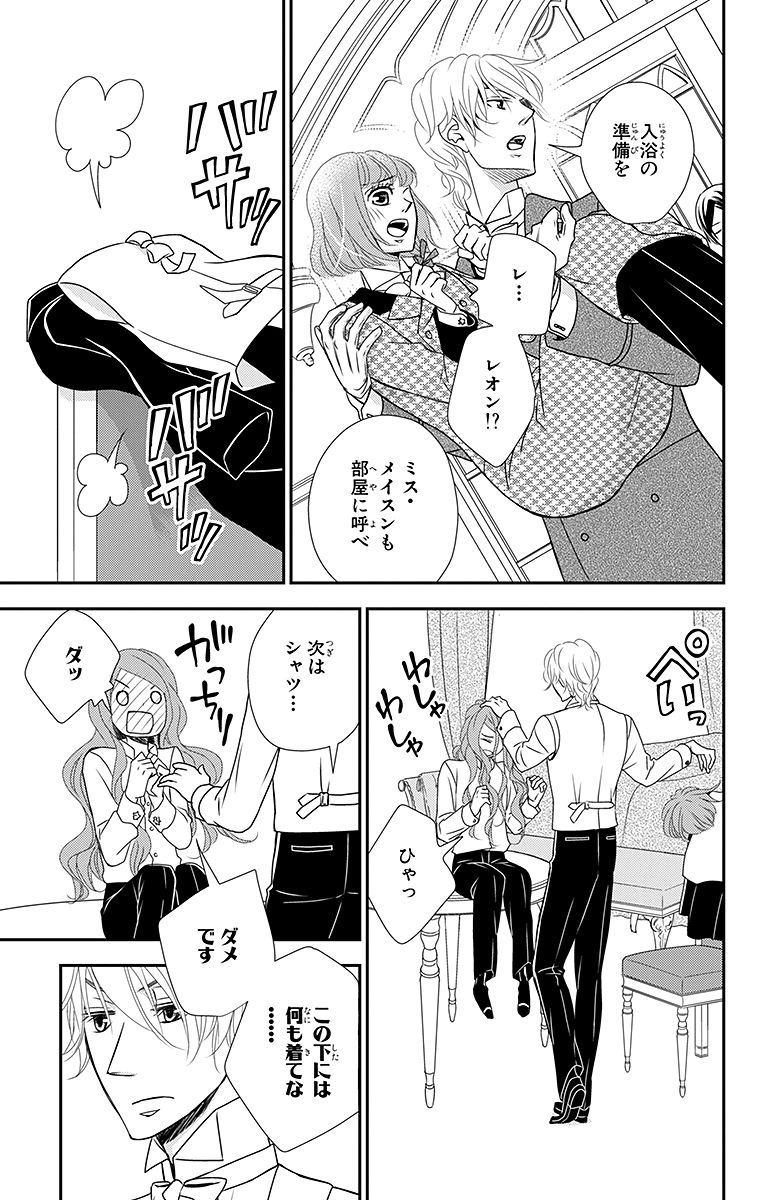 Kuro Hakushaku wa Hoshi o Mederu - Chapter 11 - Page 17