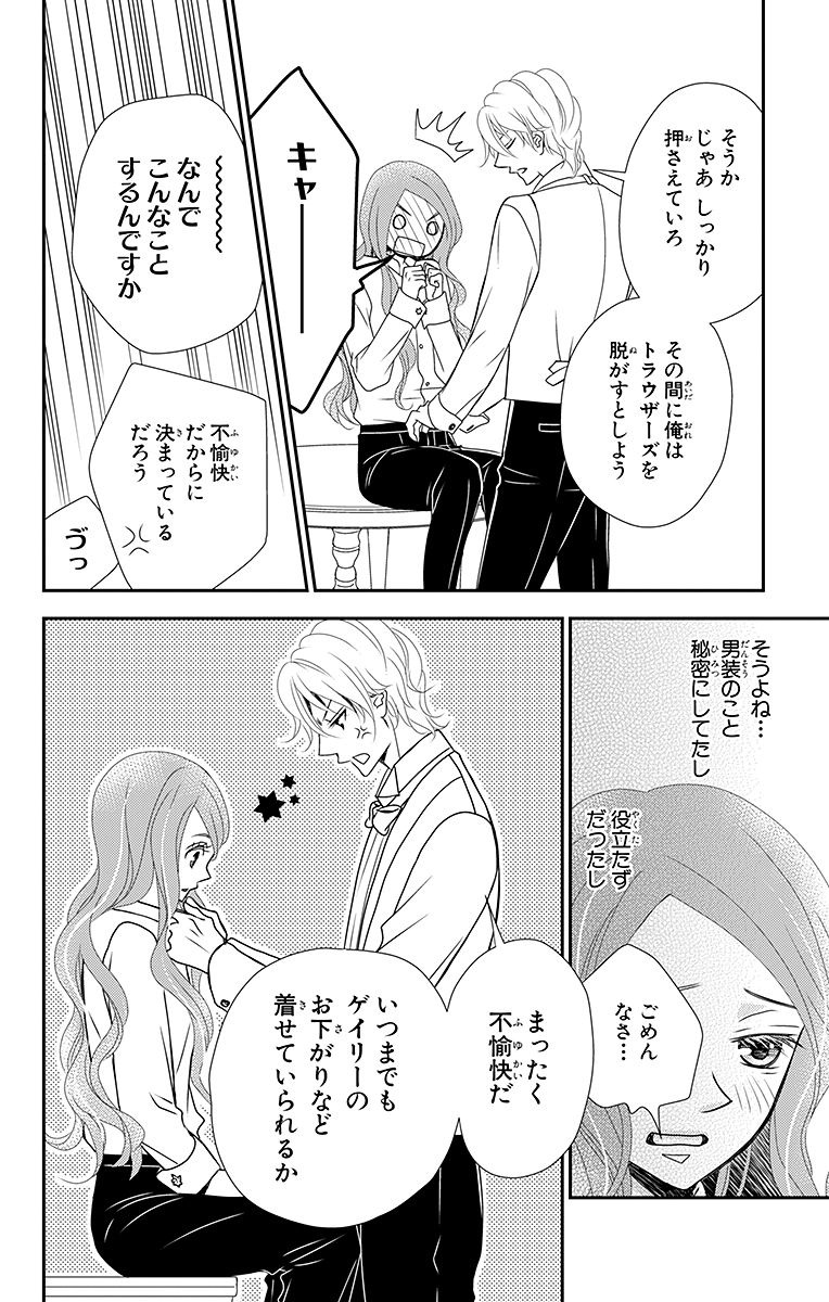 Kuro Hakushaku wa Hoshi o Mederu - Chapter 11 - Page 18