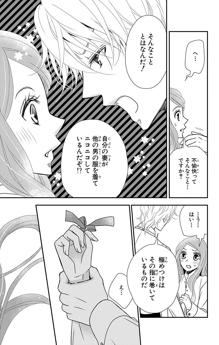 Kuro Hakushaku wa Hoshi o Mederu - Chapter 11 - Page 19