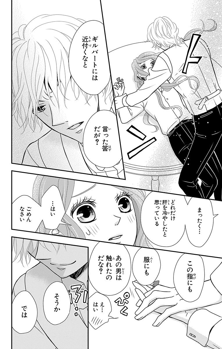 Kuro Hakushaku wa Hoshi o Mederu - Chapter 11 - Page 20