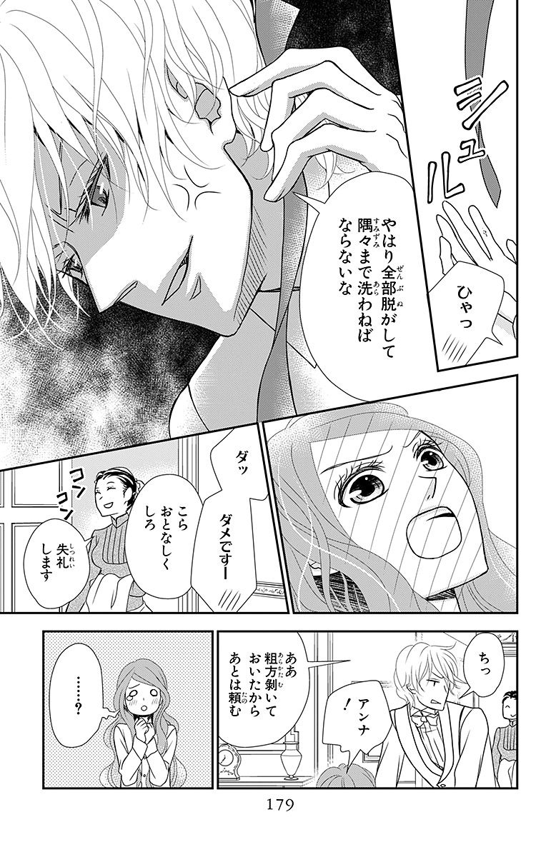 Kuro Hakushaku wa Hoshi o Mederu - Chapter 11 - Page 21