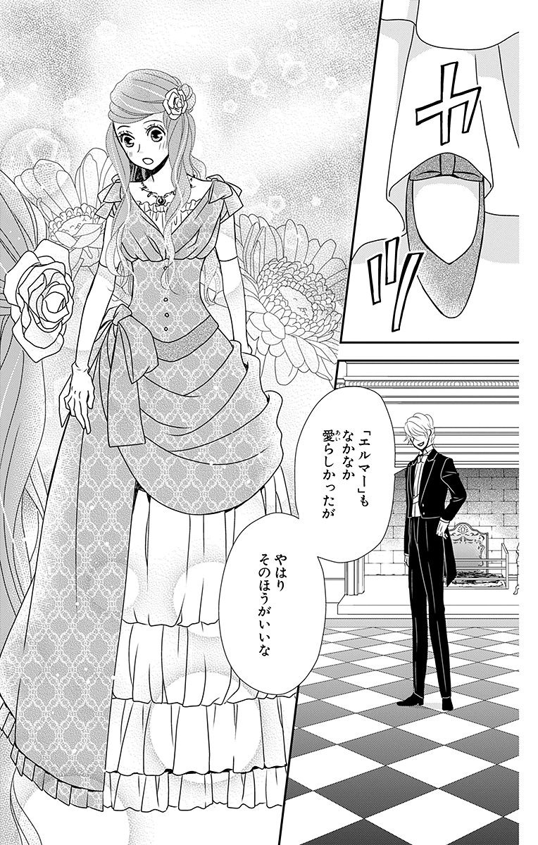 Kuro Hakushaku wa Hoshi o Mederu - Chapter 11 - Page 22