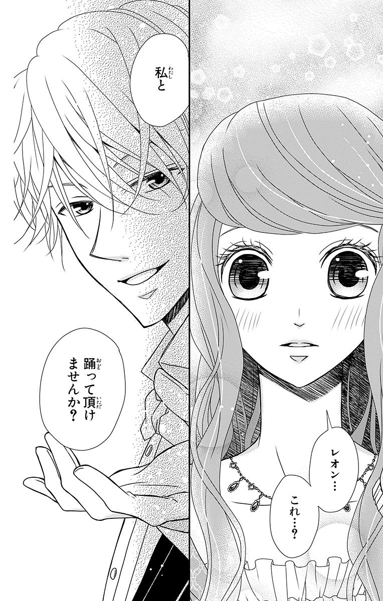 Kuro Hakushaku wa Hoshi o Mederu - Chapter 11 - Page 23