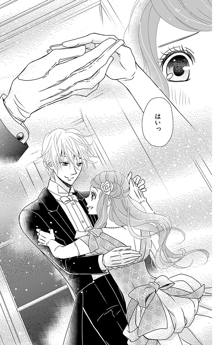 Kuro Hakushaku wa Hoshi o Mederu - Chapter 11 - Page 24