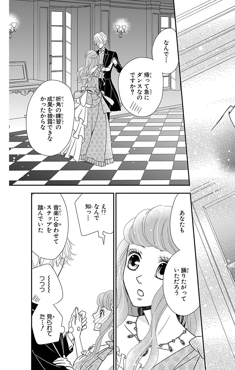 Kuro Hakushaku wa Hoshi o Mederu - Chapter 11 - Page 25