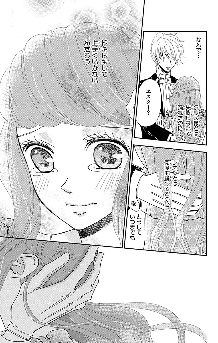 Kuro Hakushaku wa Hoshi o Mederu - Chapter 11 - Page 27