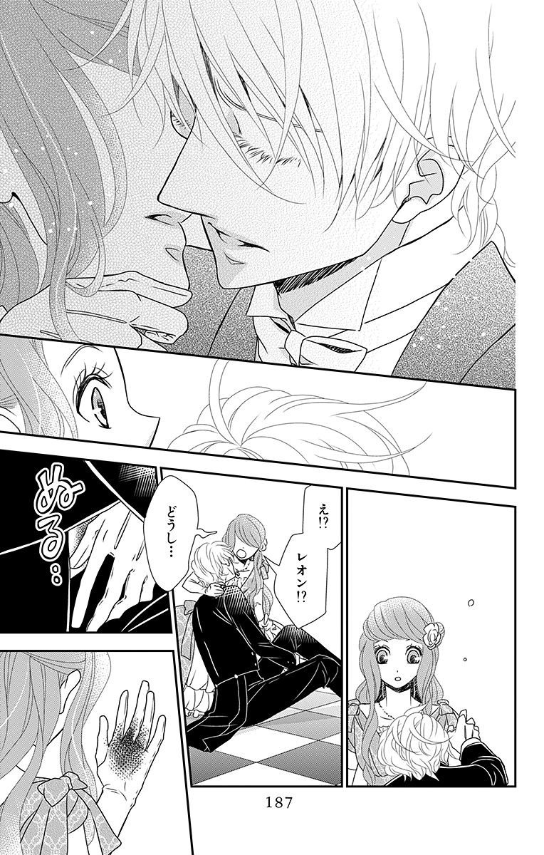 Kuro Hakushaku wa Hoshi o Mederu - Chapter 11 - Page 29