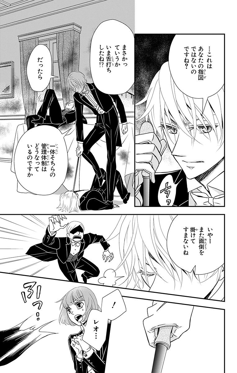 Kuro Hakushaku wa Hoshi o Mederu - Chapter 11 - Page 3